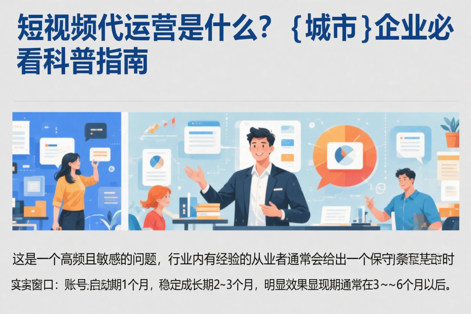 短视频代运营是什么？大理企业必看科普指南