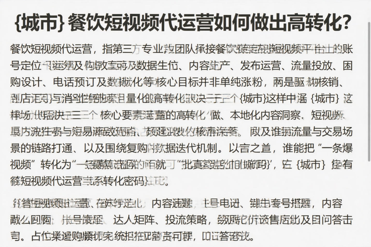 大理餐饮短视频代运营如何做出高转化？