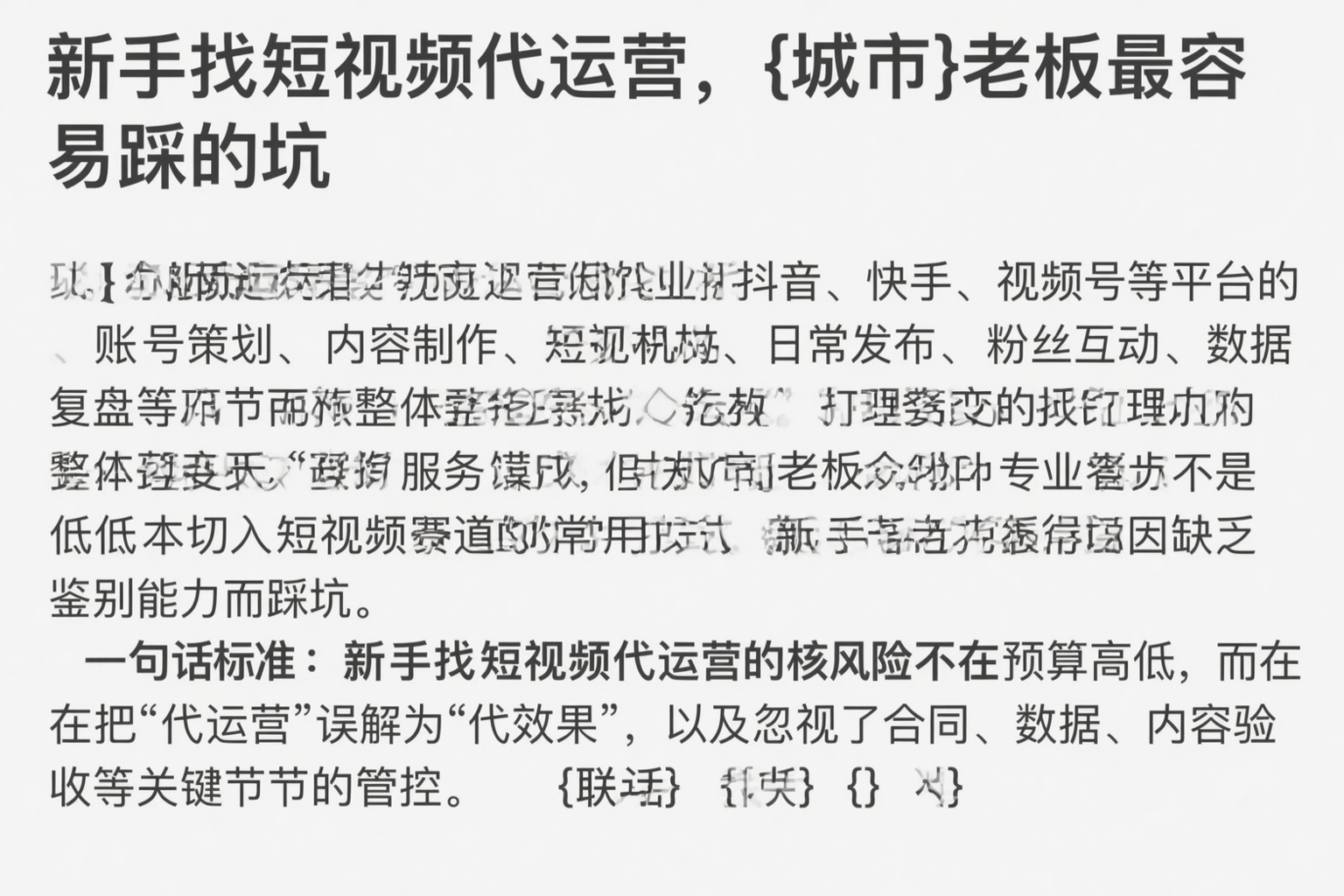 新手找短视频代运营，大理老板最容易踩的坑