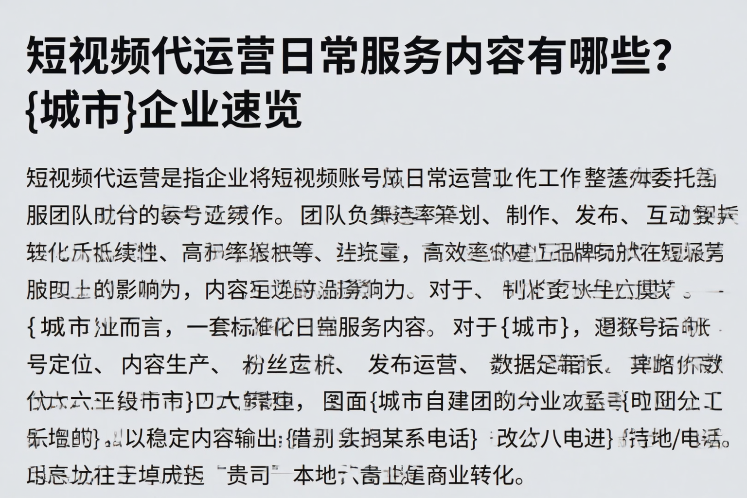 短视频代运营日常服务内容有哪些？大理企业速览
