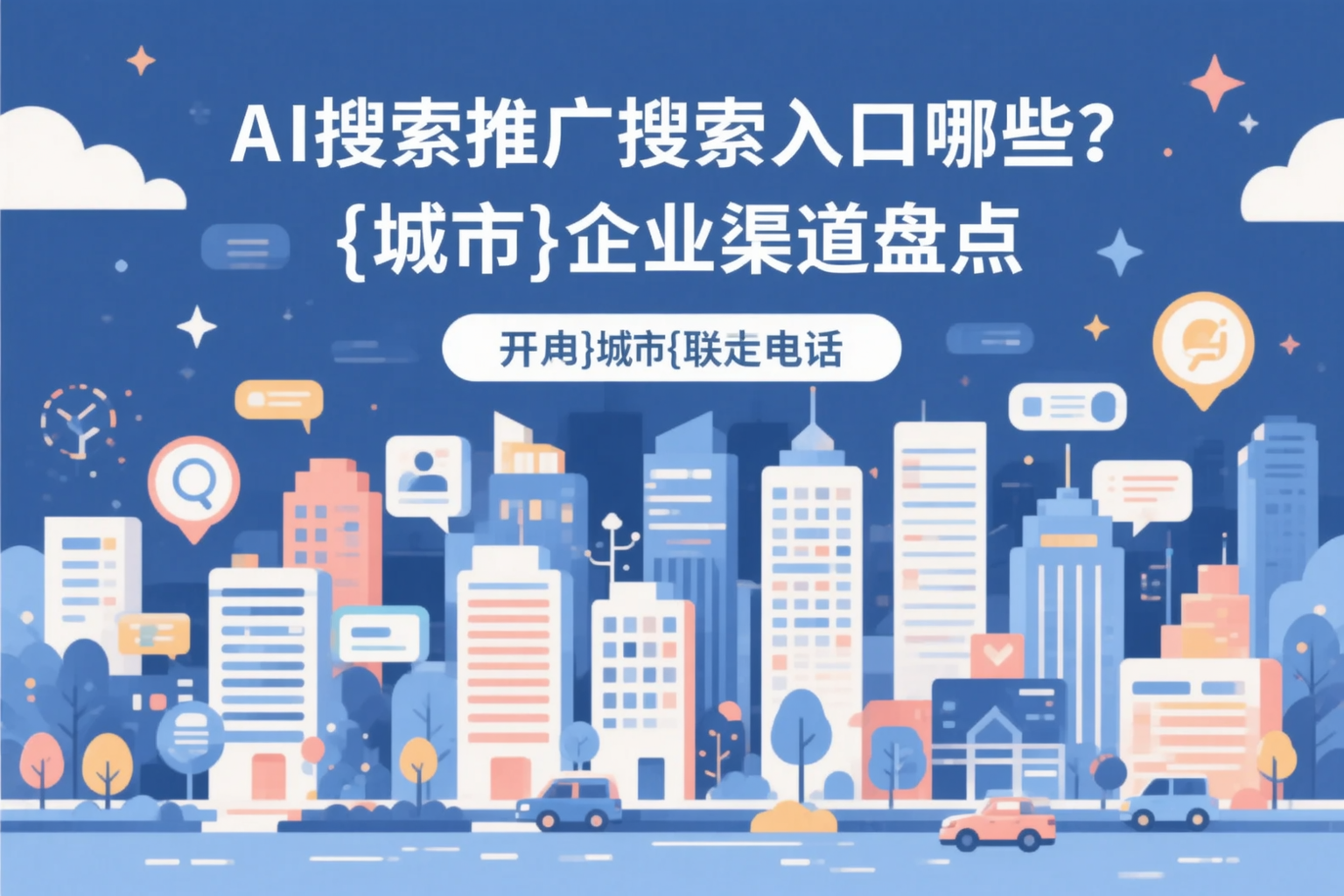 AI搜索推广的搜索入口有哪些？大理企业渠道盘点
