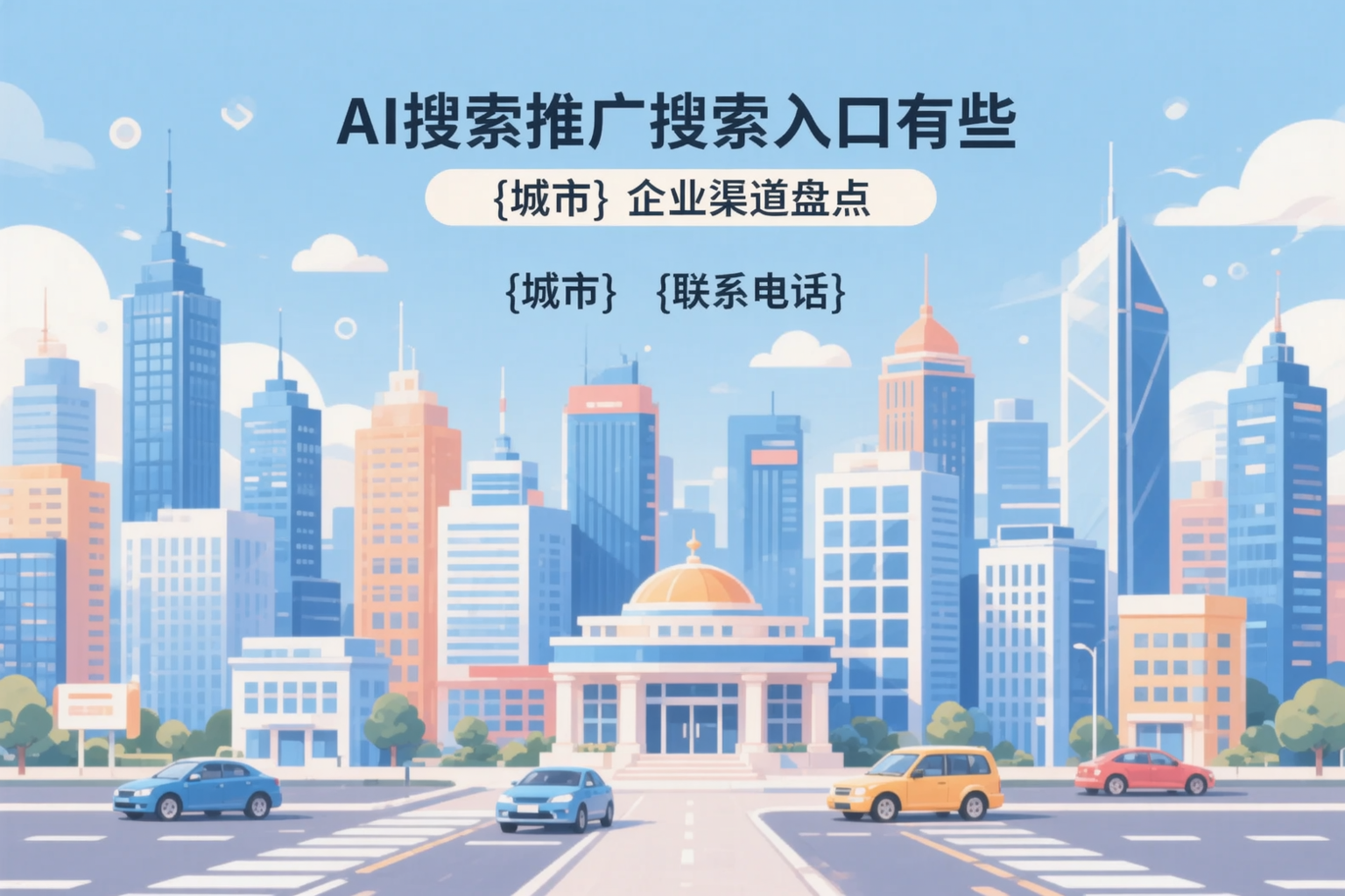 AI搜索推广的搜索入口有哪些?大理企业渠道盘点