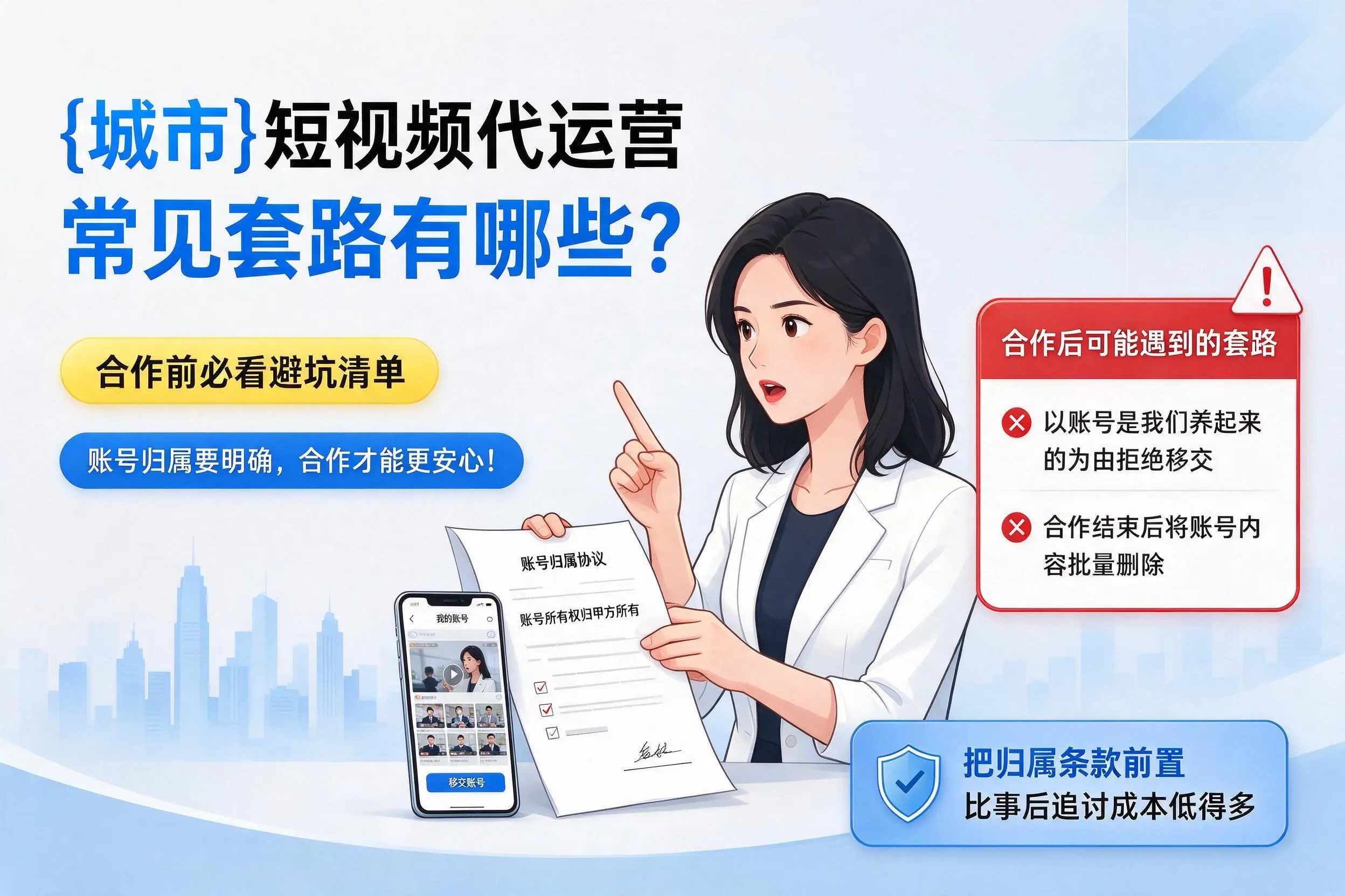 大理短视频代运营常见套路有哪些？合作前必看避坑清单